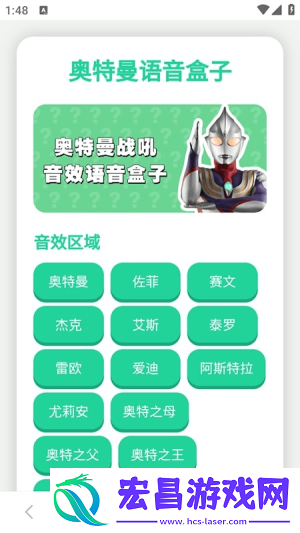 奥特曼战吼语音盒截图