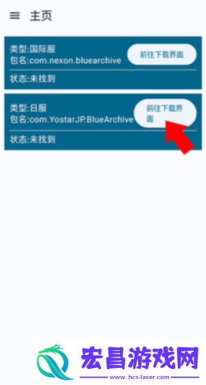 碧蓝档案资源下载器截图
