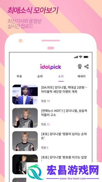 idolpick截图