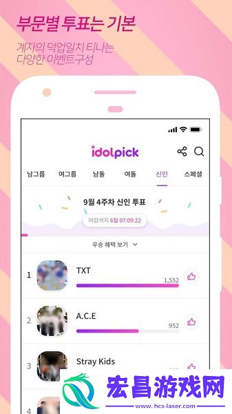 idolpick截图