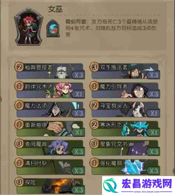 月圆之夜CCG秘典女巫卡组玩法搭配