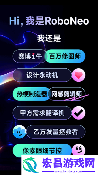 RoboNeo截图