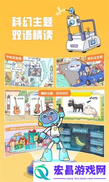 洪恩超能英语截图