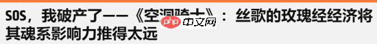 外媒吐槽丝之歌死亡惩罚-与类银河恶魔城理念相悖
