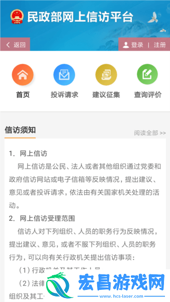 内蒙古民政通截图