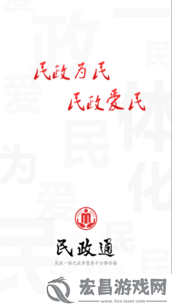 内蒙古民政通截图