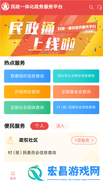 内蒙古民政通截图