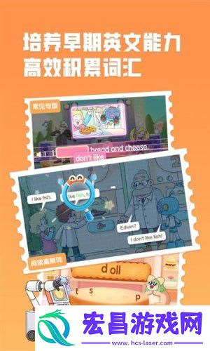 洪恩超能英语
