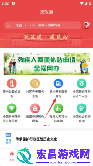 内蒙古民政通