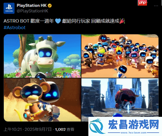 宇宙机器人发售一周年！PS多个分部发推庆祝