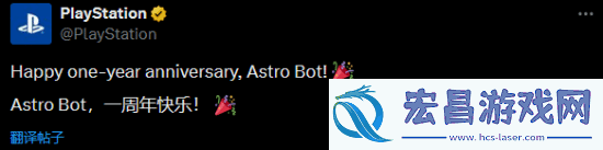 宇宙机器人发售一周年！PS多个分部发推庆祝