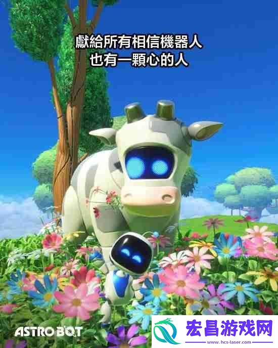 宇宙机器人发售一周年！PS多个分部发推庆祝