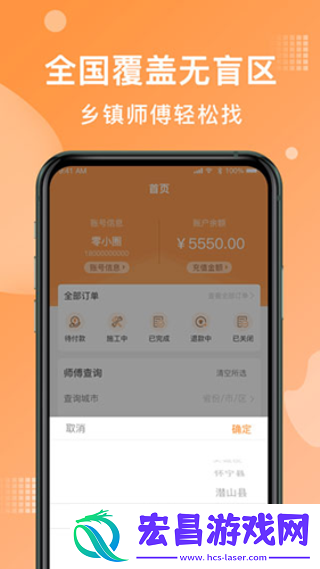 奇兵到家安装师傅截图