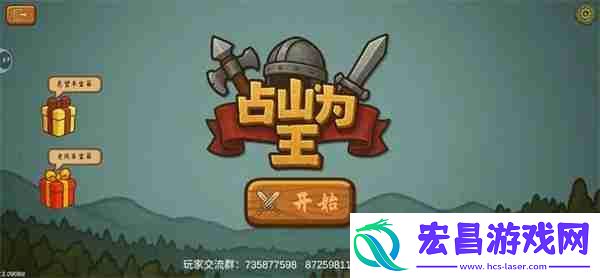 占山为王2宝箱口令介绍说明