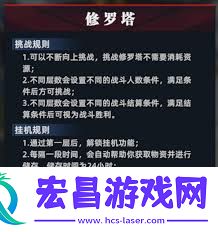 全明星觉醒修罗塔怎么玩-全明星觉醒修罗塔玩法攻略
