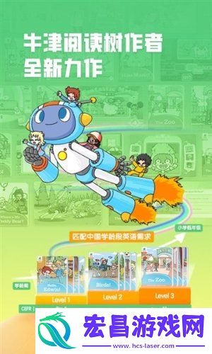 洪恩超能英语