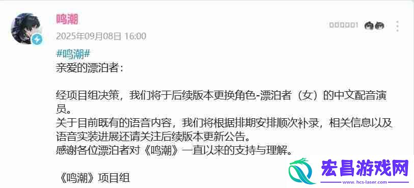 鸣潮更换争议配音演员
