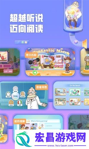 洪恩超能英语