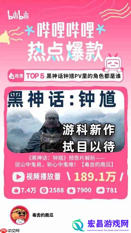 B站分享八月热点特辑！黑神话
