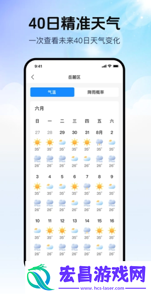 磨迹天气