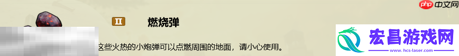 燃烧弹制作教程