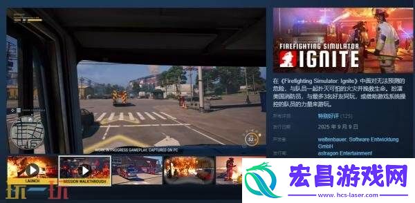 多人合作模拟游戏消防模拟
