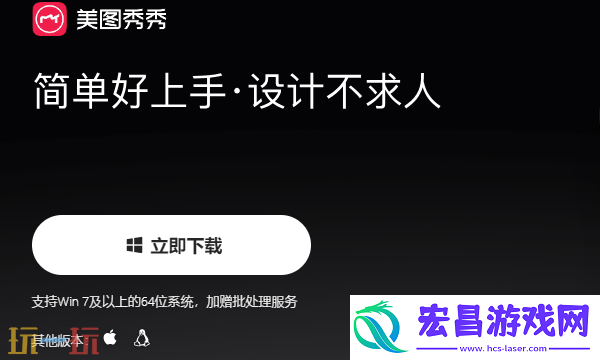 美图秀秀免费下载官方最新版本
