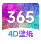 365壁纸旧版本