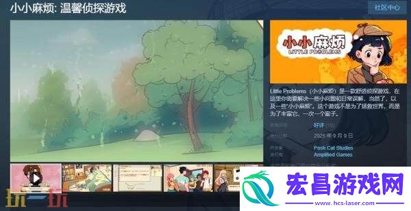 舒适侦探游戏小小麻烦