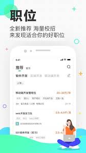 应届生求职app怎样更改手机号码