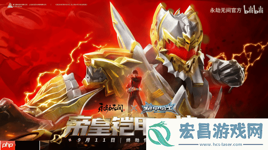 永劫无间联动铠甲勇士：帝皇铠甲-合体！