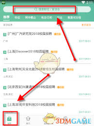 应届生求职app怎样更改手机号码