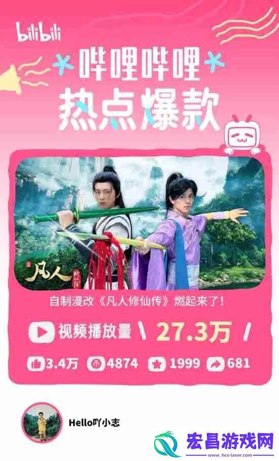 B站分享八月热点特辑！黑神话