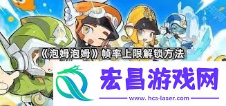 泡姆泡姆经典规则成就的做法