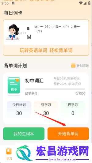 芝士单词