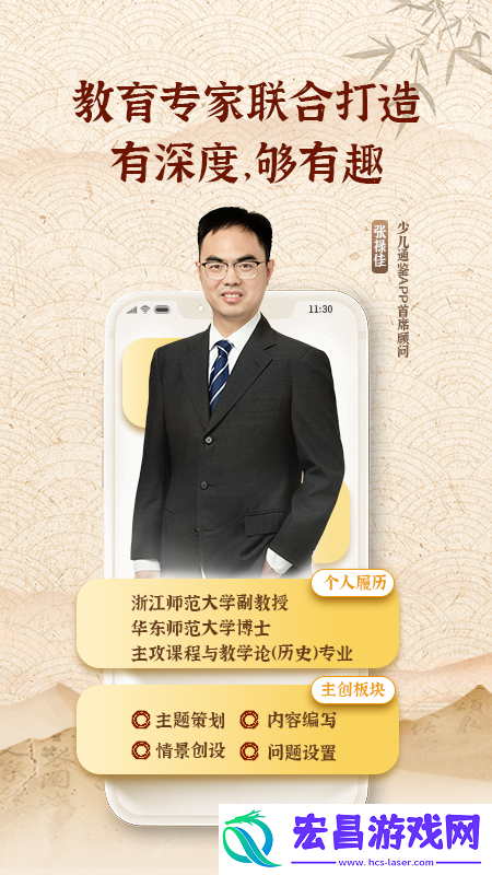 少儿通鉴截图