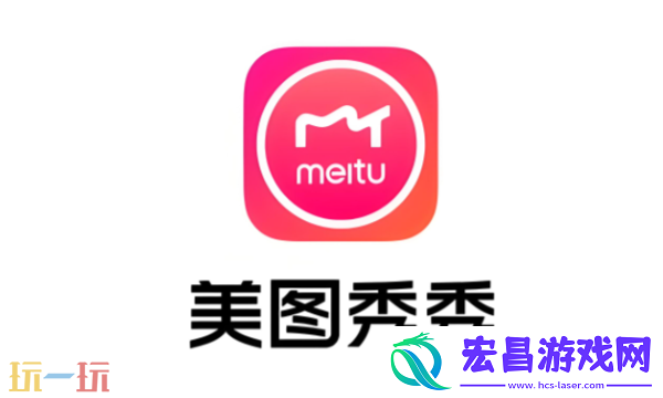 美图秀秀官方免费下载
