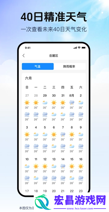 磨迹天气截图