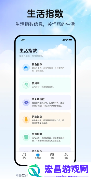 磨迹天气截图