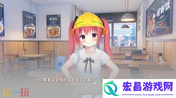 工地恋爱喜剧恋爱猪脚饭现已正式发售