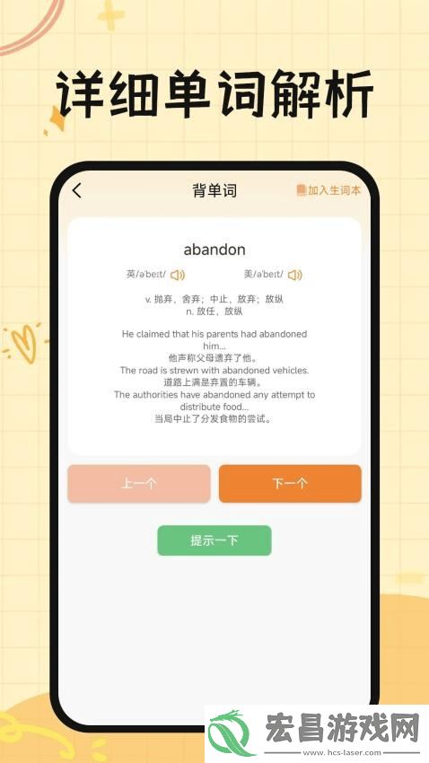芝士单词截图