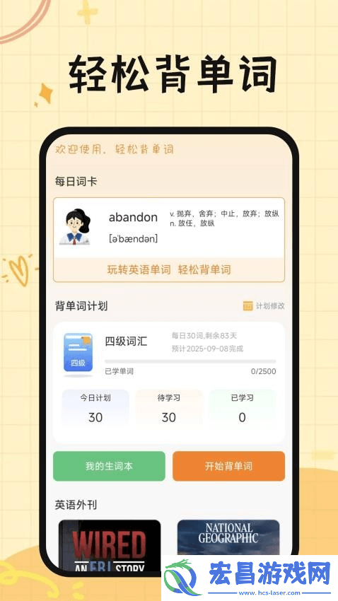 芝士单词截图