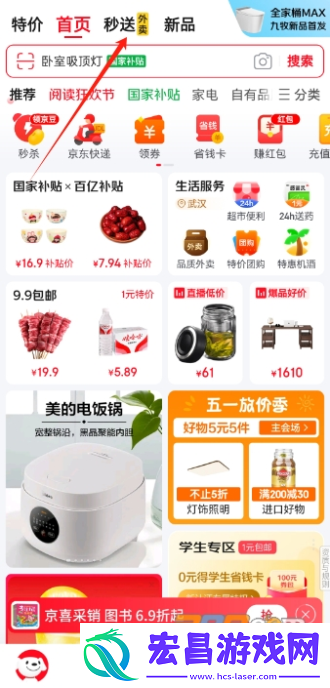 京东秒送