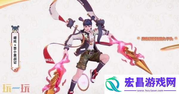 罗小黑战记】联动皮肤爆料！NAZA！9月11日上线！
