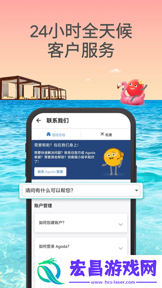 Agoda截图