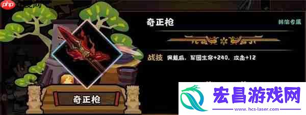 无悔华夏奇正枪兵器属性技能介绍