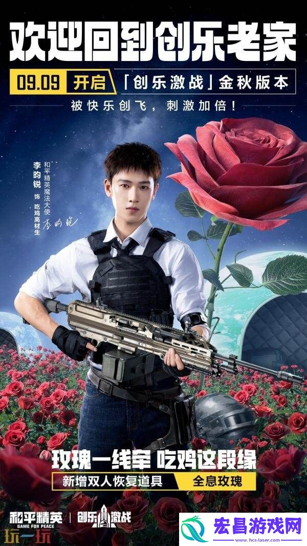 和平精英全新「创乐激战」金秋版本重磅发布！“创乐园2.0”刺激归来！