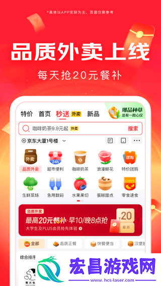京东秒送