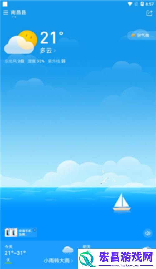 诸葛天气