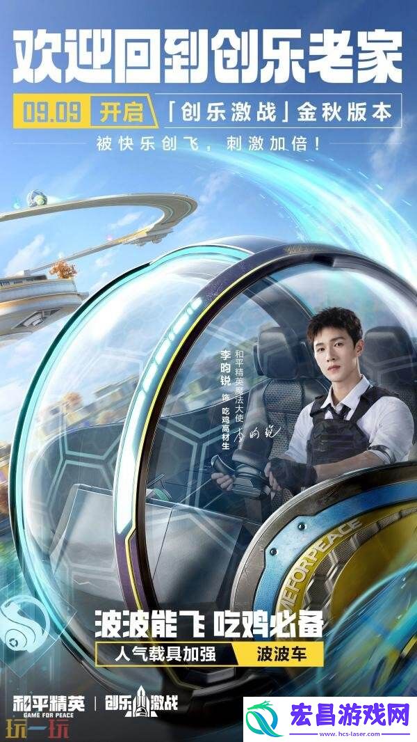 和平精英全新「创乐激战」金秋版本重磅发布！“创乐园2.0”刺激归来！